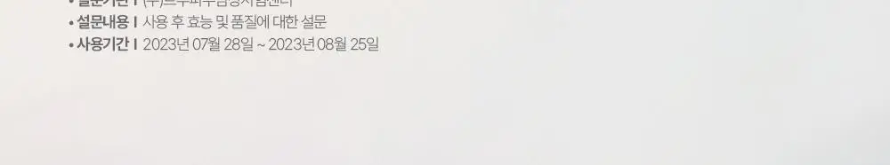 [올영1위 두피앰플] 민트리 스칼프 세럼 20ml 상세페이지 8